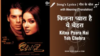 Raaz (2002) – Kitna Pyara Hai Yeh Chehra Lyrics Meaning (English Translation) | Alka Yagnik | Udit Narayan | कितना प्यारा है ये चेहरा