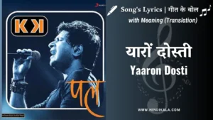 pal-1999-kk-song-yaaron-dosti-lyrics