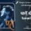 Pal (1999) – Yaaron Dosti Lyrics in Hindi and English with Meaning (Translation) | K.K. | यारों दोस्ती