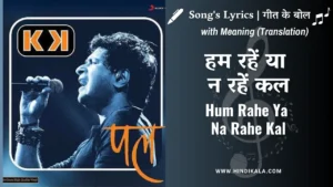 pal-1999-kk-hum-rahe-ya-na-rahe-kal-lyrics-meaning