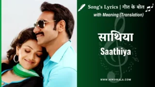 Singham (2011) – Saathiya Singham Lyrics Meaning (English Translation) | Shreya Ghoshal | Ajay Gogavale | साथिया