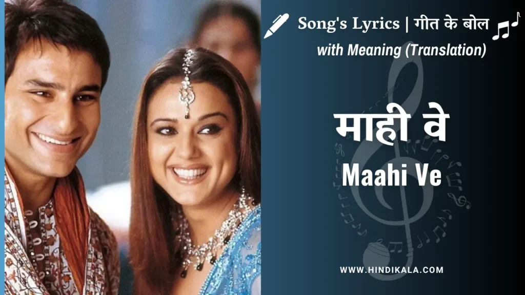 Maahi Ve Lyrics Meaning English Translation Kal Ho Naa Ho