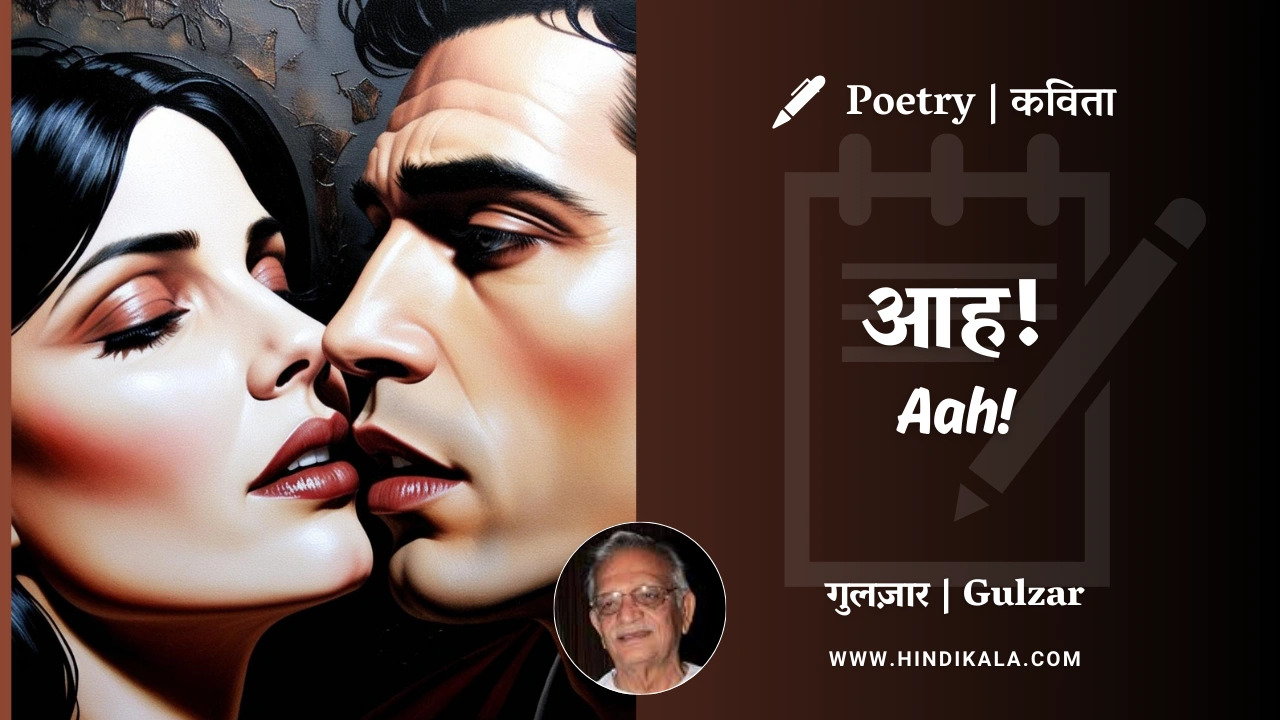 gulzar-poetry-aah-in-hindi-english-with-meaning