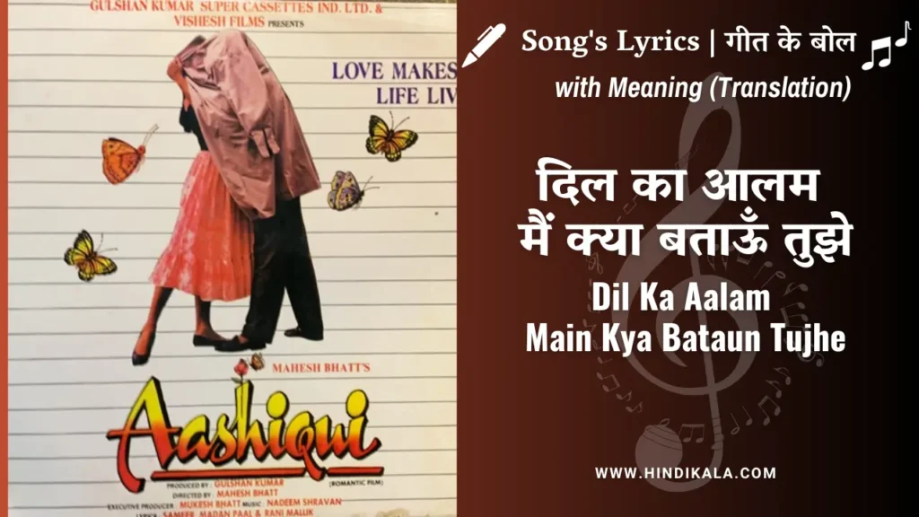 aashiqui-1990-dil-ka-aalam-main-kya-bataun-tujhe-lyrics-meaning