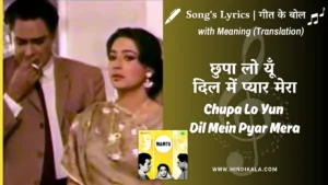 mamta-1966-chupa-lo-yun-dil-mein-pyar-mera-lyrics-meaning