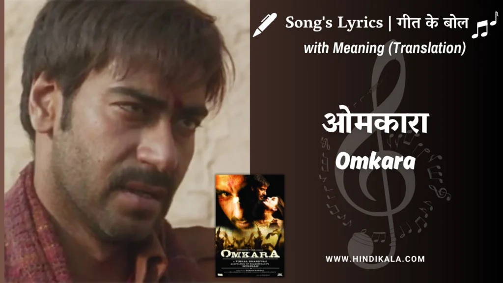 omkara-2006-omkara-title-song-lyrics-meaning