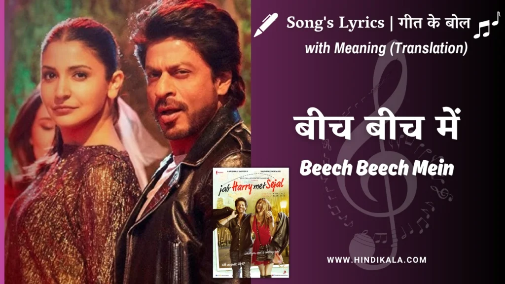 jab-harry-met-sejal-2017-Beech-Beech-Mein-lyrics-meaning-english-translation