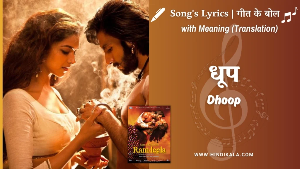 ramleela-2013-dhoop-se-chhan-ke-lyrics-meaning