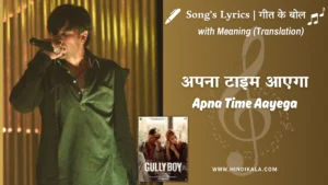 gully-boy-2019-apna-time-aayega-lyrics-meaning