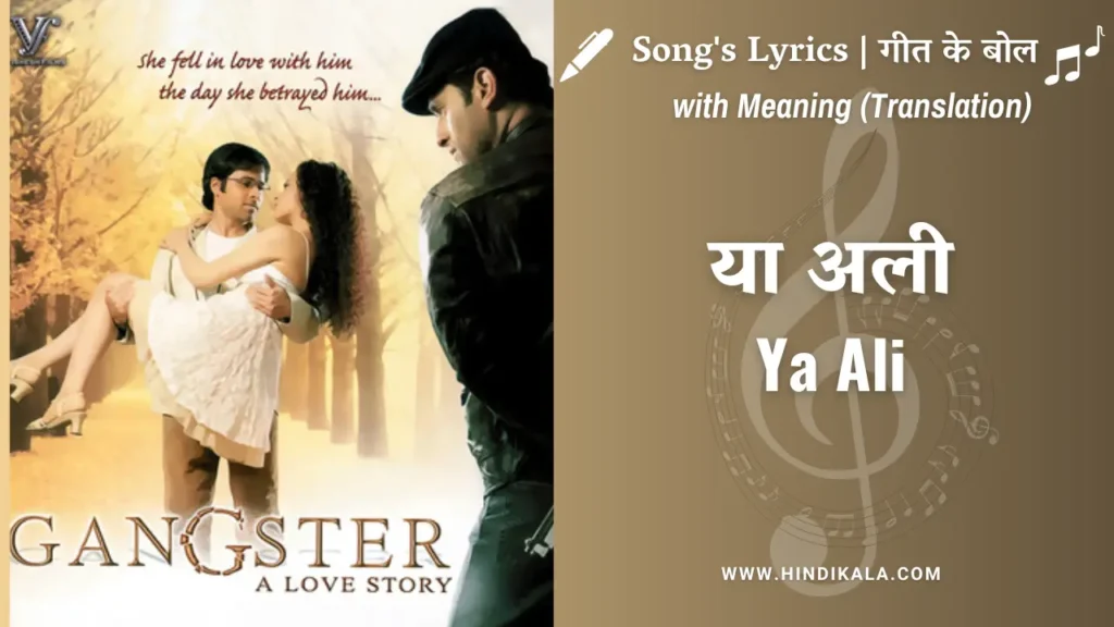 gangster-2006-ya-ali-gangster-lyrics-meaning-english-translation-zubeen