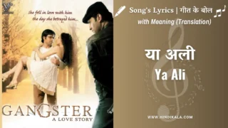 Gangster (2006) – Ya Ali Gangster Lyrics Meaning (English Translation) | Zubeen Garg | या अली