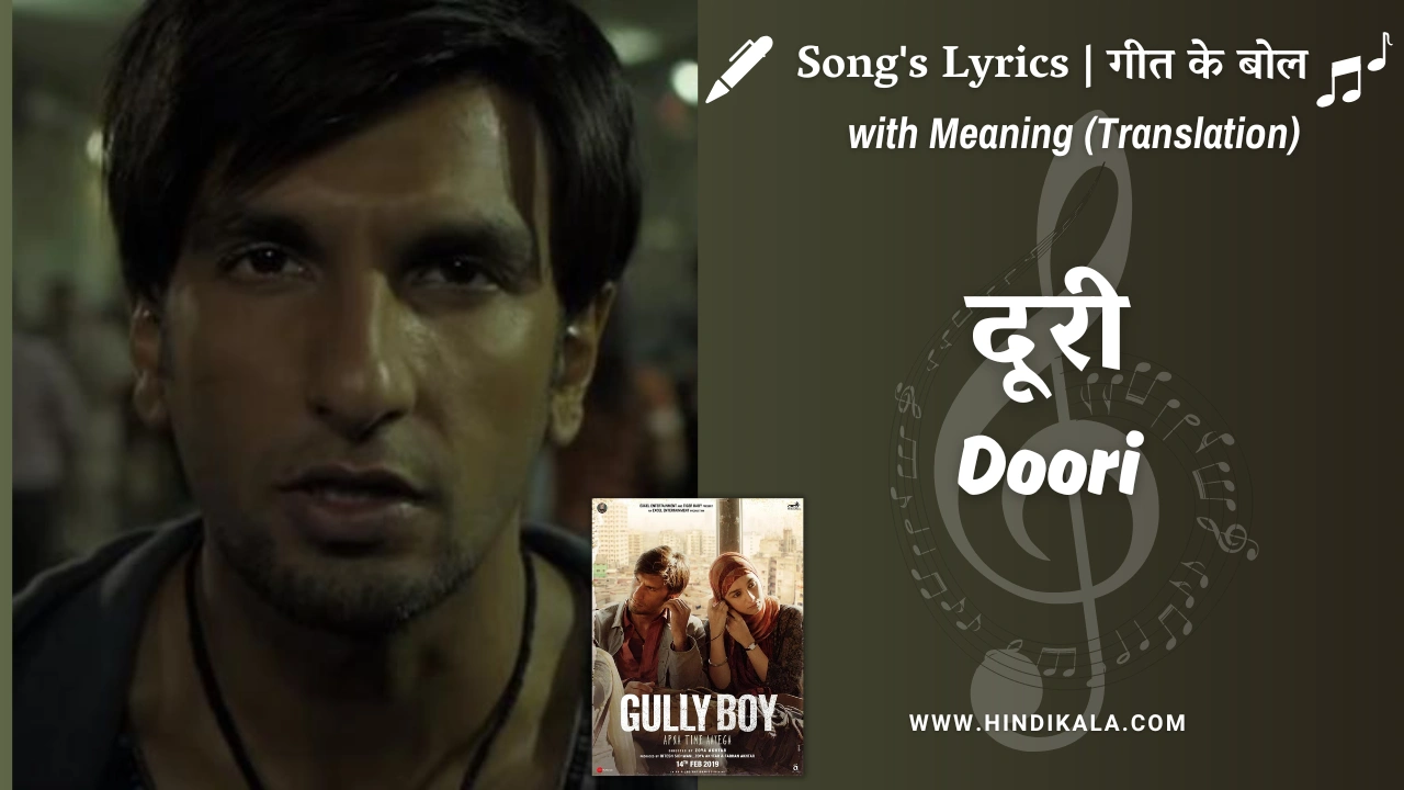 Gully Boy (2019) – Doori Lyrics Meaning (English Translation) | Ranveer Singh | Rishi Rich | दूरी