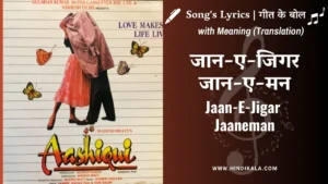 aashiqui-1990-Jaan-E-Jigar-Jaaneman-lyrics-meaning-english-translation