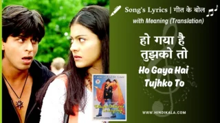 Dilwale Dulhania Le Jayenge (1995) – Ho Gaya Hai Tujhko To Lyrics Meaning (English Translation) | Lata Mangeshkar | Udit Narayan | हो गया है तुझको तो