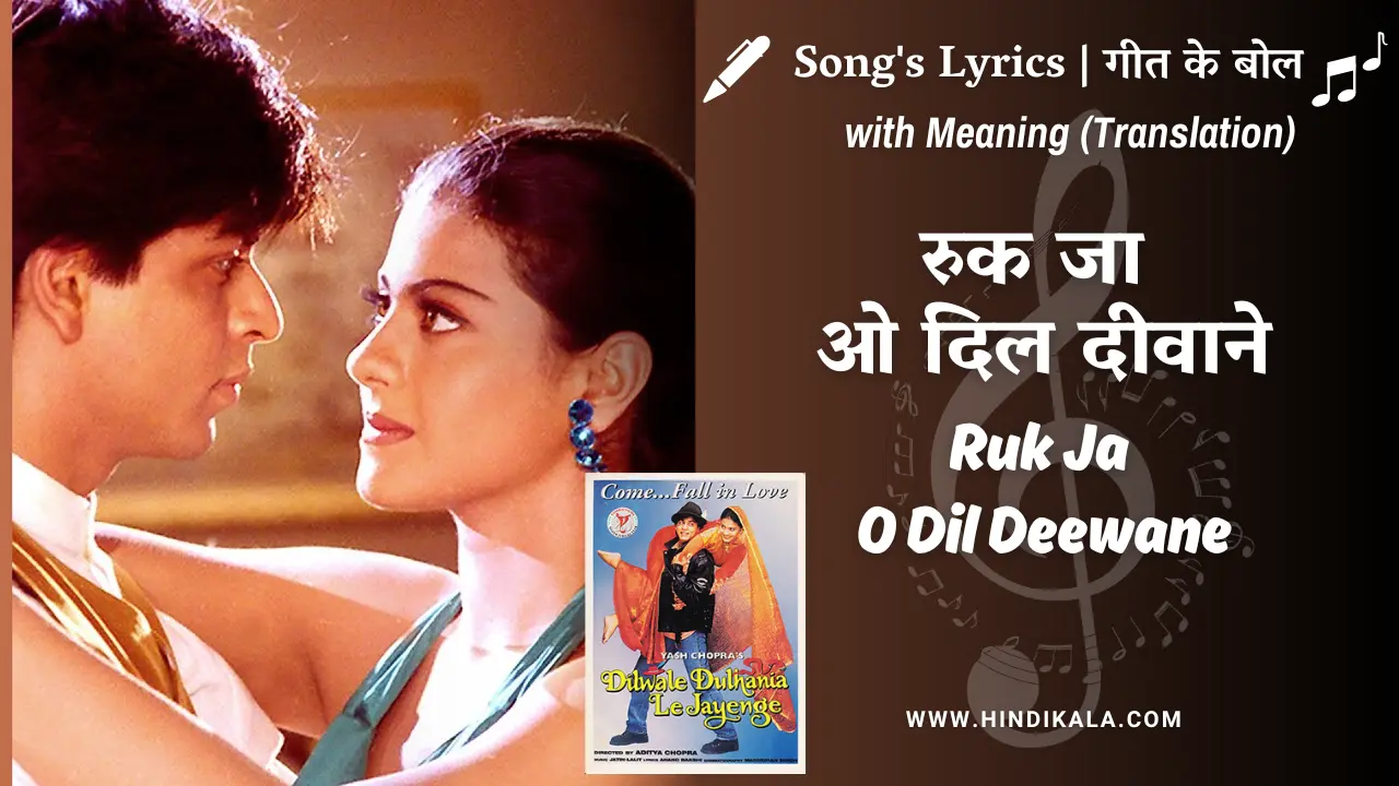 dilwale-dulhania-le-jayenge-1995-ruk-ja-o-dil-deewane-lyrics-meaning-english-translation-udit-narayan