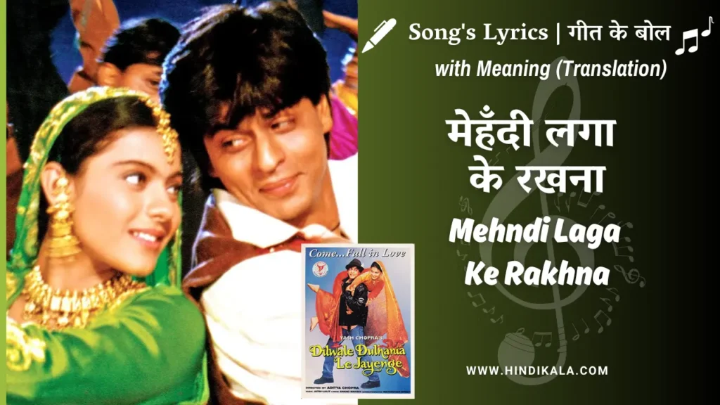 dilwale-dulhania-le-jayenge-1995-Mehndi-Laga-Ke-Rakhna-lyrics-meaning-english-translation