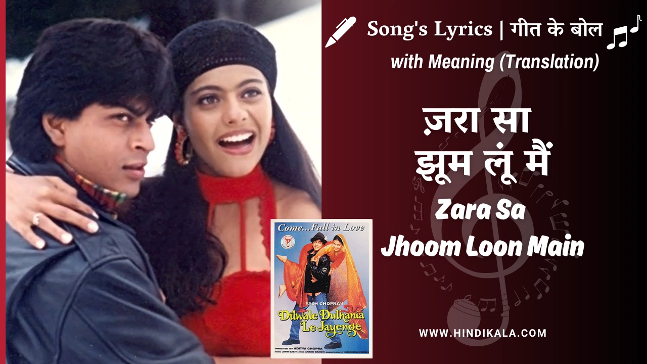 Dilwale Dulhania Le Jayenge (1995) – Zara Sa Jhoom Loon Main Lyrics Meaning (English Translation) | Asha Bhosle | Abhijeet Bhattacharya | ज़रा सा झूम लूं मैं