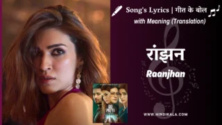 Do Patti (2024) –  Do Patti Raanjhan Lyrics Meaning  (English Translation) | Parampara Tandon | रांझन