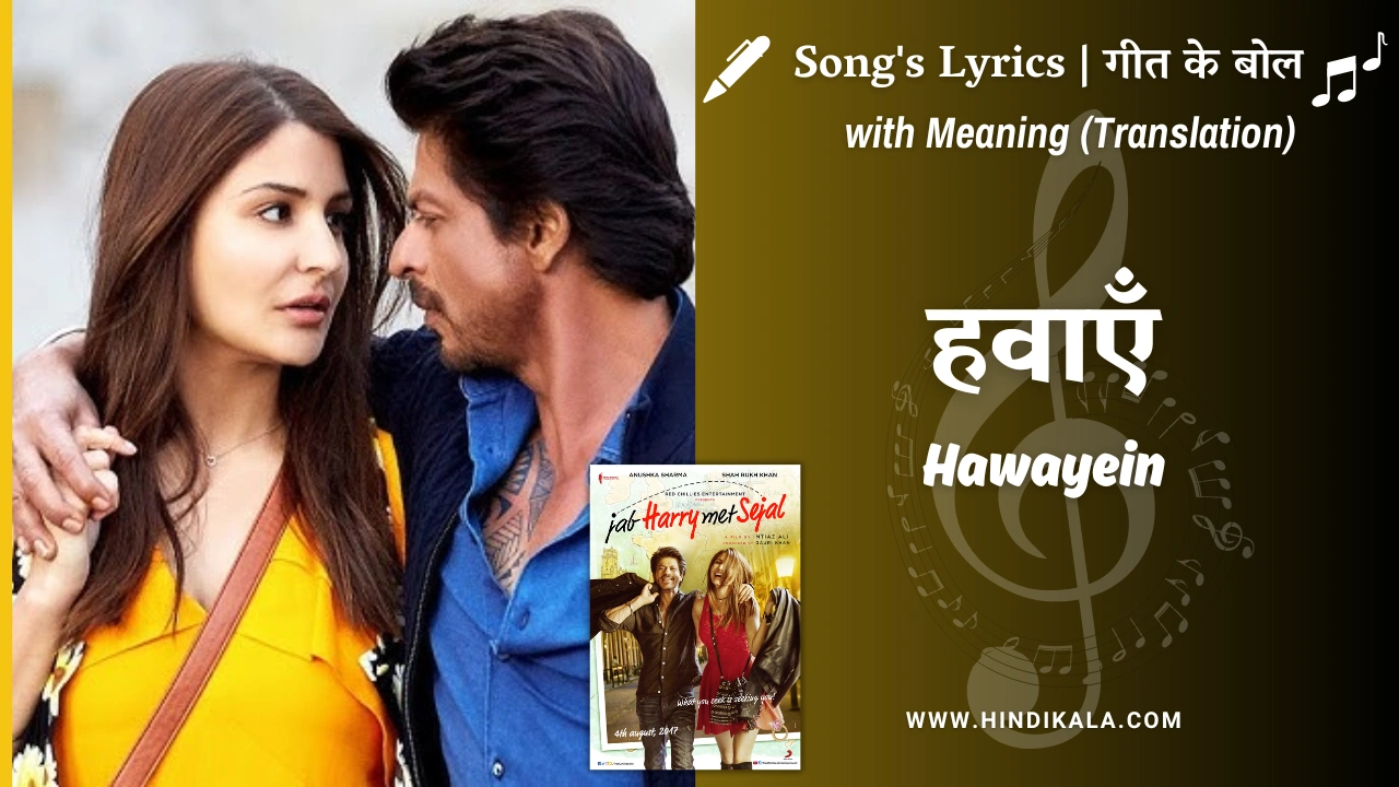 Jab Harry Met Sejal (2017) – Hawayein Lyrics Meaning (English Translation) | Arijit Singh | हवाएँ