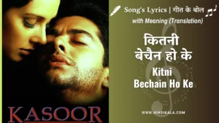 Kasoor (2001) – Kitni Bechain Ho Ke Lyrics Meaning (English Translation) | Alka Yagnik | Udit Narayan | कितनी बेचैन हो के