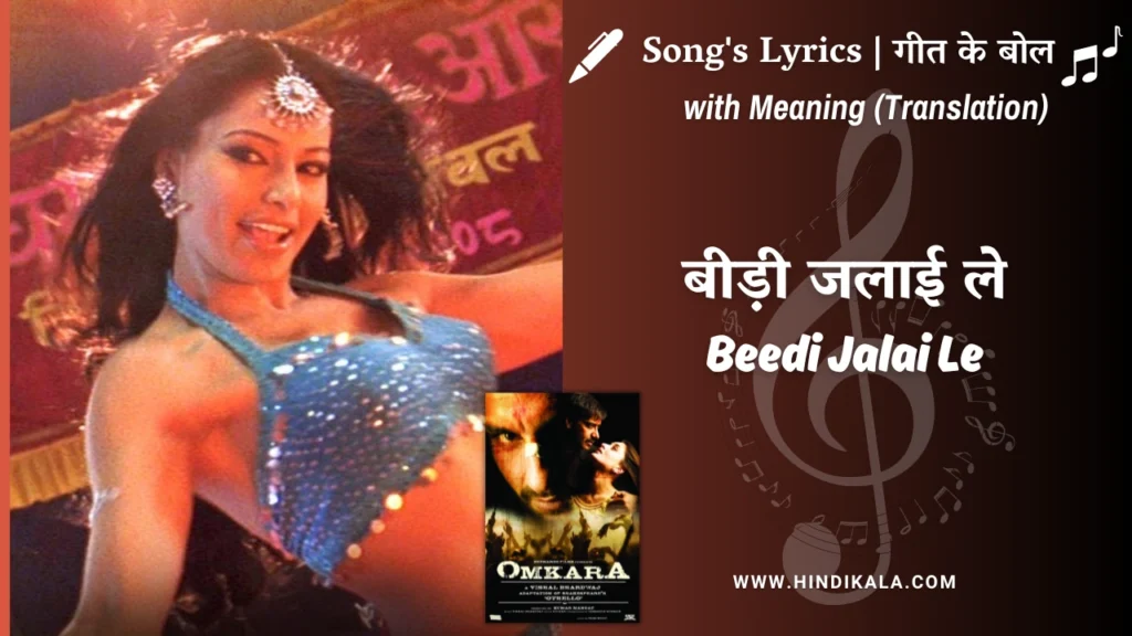 omkara-2006-beedi-jalaile-jigar-se-piya-lyrics-meaning