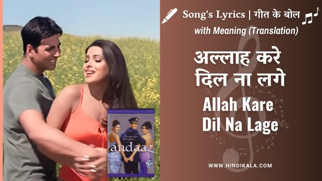 andaaz-2003-allah-kare-dil-na-lage-lyrics-meaning