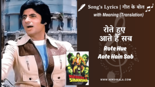 Muqaddar Ka Sikandar (1978) – Rote Hue Aate Hain Sab Lyrics Meaning (English Translation) | Kishore Kumar | रोते हुए आते हैं सब