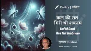 gulzar-poetry-Kal-Ki-Raat-Giri-Thi-Shabnam-in-hindi-english-with-meaning