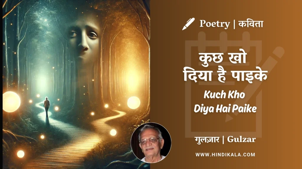 gulzar-poetry-Kuch-Kho-Diya-Hai-Paike-in-hindi-english-with-meaning