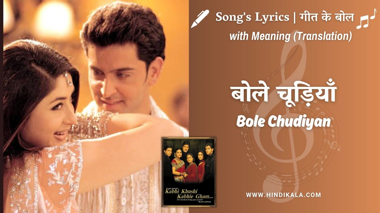 Kabhi Khushi Kabhie Gham (2001) – Bole Chudiyan Lyrics Meaning (English Translation) | Alka Yagnik | Sonu Nigam | Kavita | Amit Kumar | Udit Narayan | बोले चूड़ियाँ