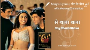 kabhi-khushi-kabhie-gham-2001-say-shava-shava-lyrics-meaning