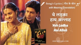 Kabhi Khushi Kabhie Gham (2001) – Yeh Ladka Hai Allah Lyrics Meaning (English Translation) | Udit Narayan | Alka Yagnik | ये लड़का हाय अल्लाह