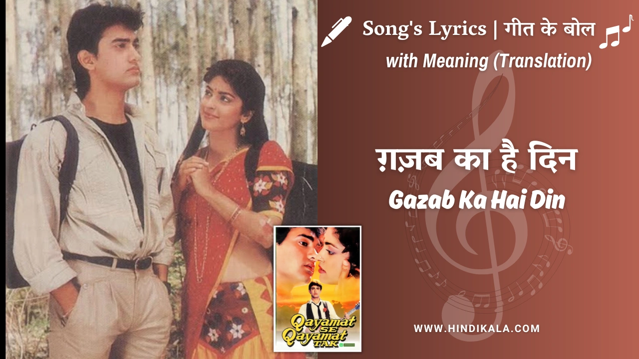qayamat-se-qayamat-tak-1988-gazab-ka-hai-din-lyrics-meaning