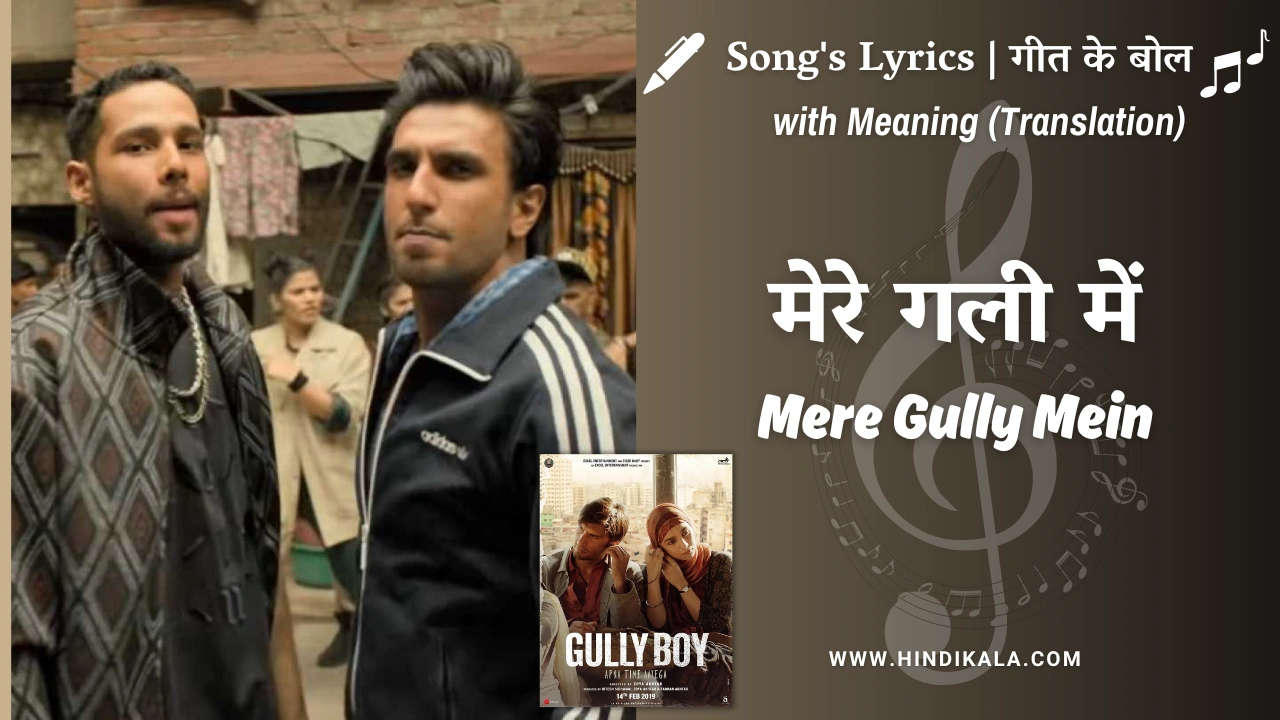 Gully Boy (2019) – Mere Gully Mein Lyrics Meaning (English Translation) | Naezy | Divine | Sez On The Beat | Ranveer Singh | मेरे गली में