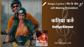 Rockstar (2011) – Katiya Karoon Lyrics with Meaning (English Translation) | Harshdeep Kaur | कतिया करूँ