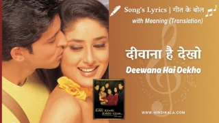 Kabhi Khushi Kabhie Gham (2001) – Deewana Hai Dekho Lyrics Meaning (English Translation) | Alka Yagnik | Sonu Nigam | Kareena Kapoor | दीवाना है देखो