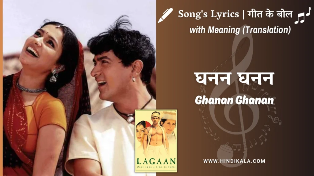 lagaan-2001-ghanan-ghanan-lyrics-meaning