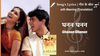 Lagaan (2001) – Ghanan Ghanan Lyrics Meaning (English Translation) | घनन घनन