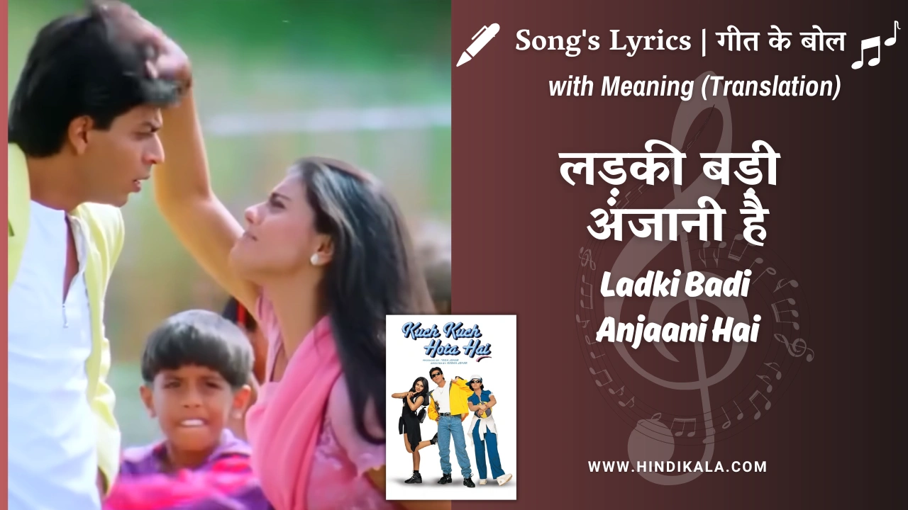 Kuch Kuch Hota Hai (1998) – Ladki Badi Anjaani Hai Lyrics Meaning (English Translation) | Alka Yagnik | Kumar Sanu | लड़की बड़ी अंजानी है