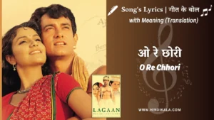 lagaan-2001-o-re-chhori-lyrics-meaning