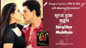 kabhi-khushi-kabhie-gham-2001-Suraj-Hua-Maddham-lyrics-meaning