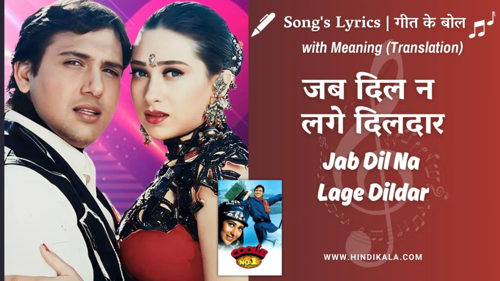 coolie-no-1-1995-jab-dil-na-lage-dildar-lyrics-meaning