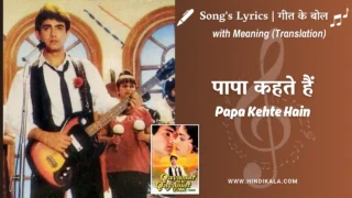 Qayamat Se Qayamat Tak (1988) – Papa Kehte Hain Lyrics Meaning (English Translation) | Udit Narayan | पापा कहते हैं