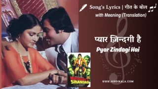 Muqaddar Ka Sikandar (1978) – Pyaar Zindagi Hai Lyrics Meaning (English Translation) | Mahendra Kapoor | Asha Bhosle | Lata Mangeshkar | प्यार ज़िन्दगी है