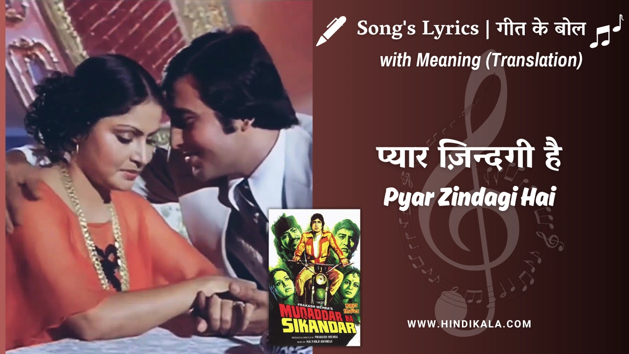 Muqaddar Ka Sikandar (1978) – Pyaar Zindagi Hai Lyrics Meaning (English Translation) | Mahendra Kapoor | Asha Bhosle | Lata Mangeshkar | प्यार ज़िन्दगी है