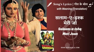 Muqaddar Ka Sikandar (1978) – Salaam-e-Ishq Meri Jaan Lyrics Meaning (English Translation) | Lata Mangeshkar | Kishore Kumar | सलाम-ए-इश्क मेरी जाँ