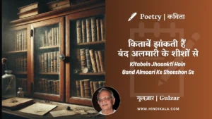 gulzar-poetry-Kitabein-in-hindi-english-with-meaning