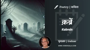 gulzar-poetry-Kabrein-in-hindi-english-with-meaning-english-translation