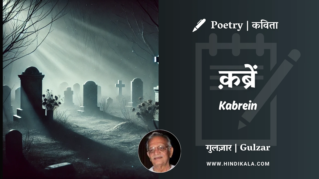 gulzar-poetry-Kabrein-in-hindi-english-with-meaning-english-translation