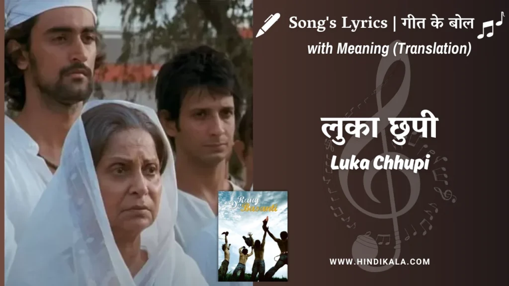 rang-de-basanti-2006-Luka-Chuppi-lyrics-meaning-english-translation